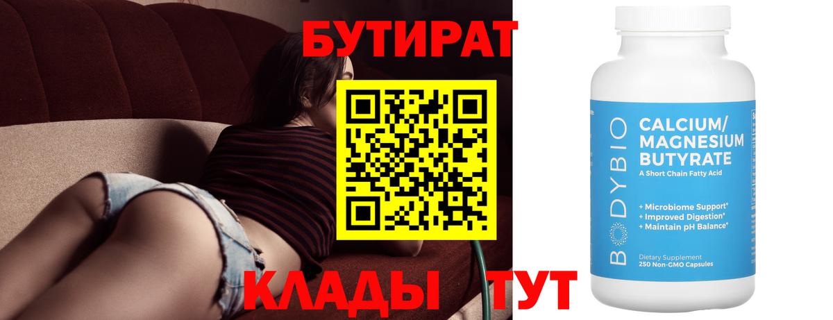 Бутират GHB  Вход с VPN  Мытищи 