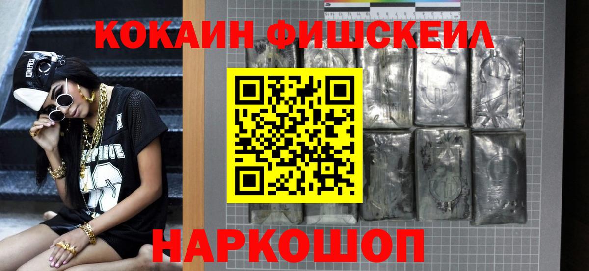 COCAIN Fish Scale Мытищи