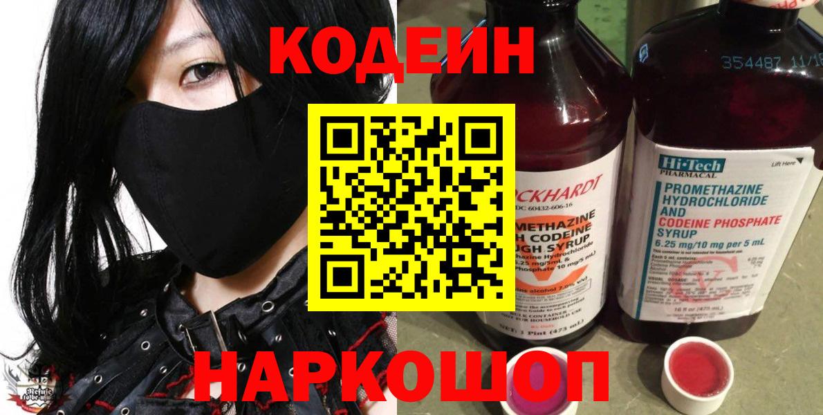 Мытищи  Codein Purple Drank  Codein Purple Drank  Вход с VPN 