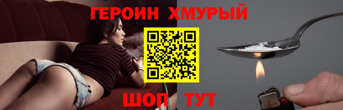 ГЕРОИН  ГЕРОИН VHQ  Вход с VPN  Мытищи 