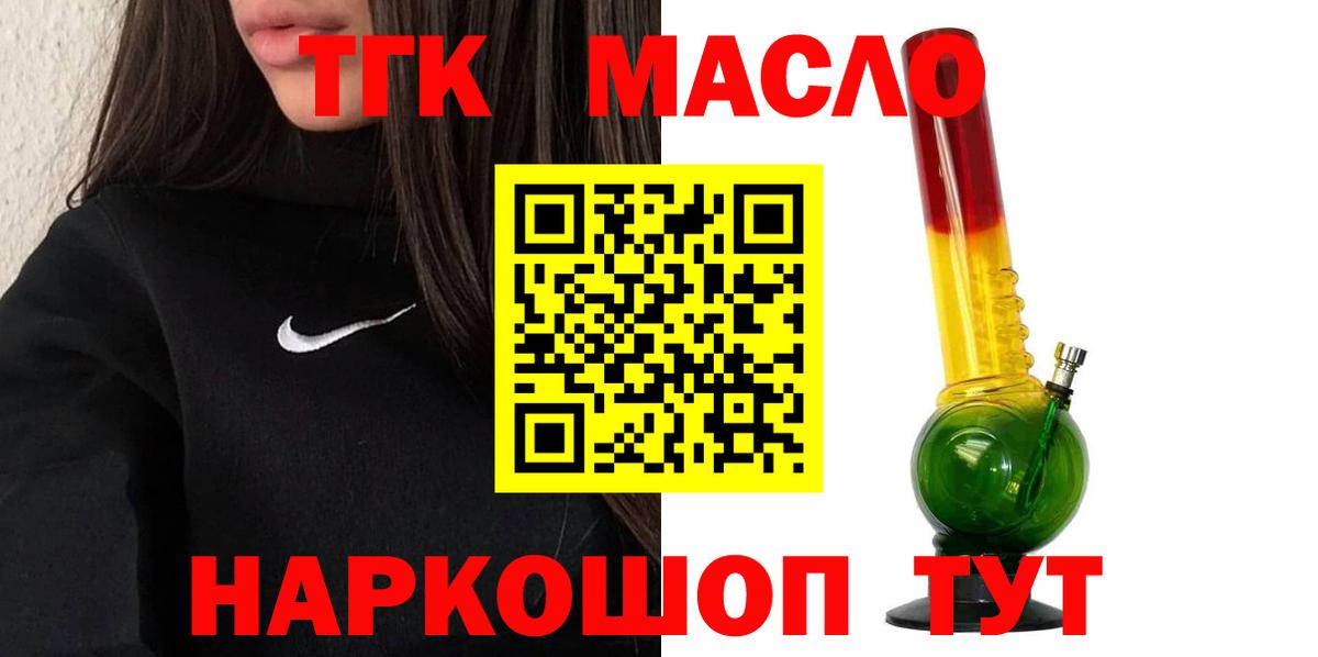 ТГК гашишное масло Мытищи