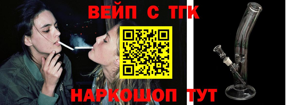 Дистиллят ТГК вейп  Вход с VPN  Мытищи  Дистиллят ТГК вейп с тгк 